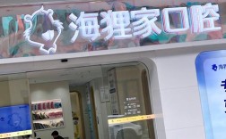 牙齿正畸机构连锁店