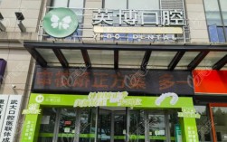 重庆种牙哪家牙科医院好？如何选靠谱正规机构？