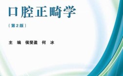 口腔正畸学学硕三年，培养重点与职业发展如何衔接？