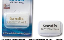 正畸保护蜡怎么取下