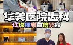 上海华美牙齿矫正医院矫正效果如何？值得信赖吗？