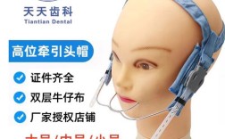 正畸颌外牵引装置的价格具体是多少？不同品牌、功能差异如何影响费用？性价比高的产品该如何选择？