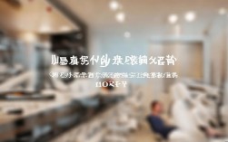 2025龙岩矫正牙齿选哪家？隐形矫正效果好吗？