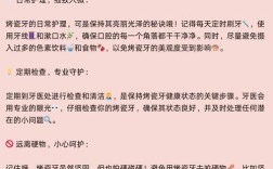 烤瓷牙日常保养的具体方法有哪些注意事项？