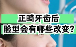 牙齿矫正对脸型的影响有多大？真能改变脸型吗？具体会有哪些变化？