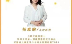 郑州好的正畸医生