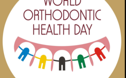 世界正畸日活动启动，为何关注笑容与口腔健康？