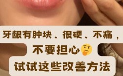 牙龈红肿反复发作？究竟有哪些有效的治疗方法，日常护理又该注意哪些细节才能缓解？