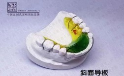 正畸树脂平斜面导板