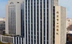 南京牙齿矫正好的医院