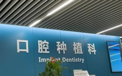 徐州哪个口腔医院种牙好？技术口碑哪家强？