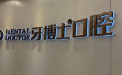 汕头植牙选仁心牙博士？仁心技术如何保障效果？