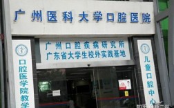 广州种牙医院哪家好？除了名气，医生技术、设备、口碑和性价比该如何综合考量？