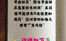 矫正牙齿期间怀孕会有影响吗？对牙齿和胎儿健康有影响吗？