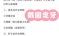 牙外伤固定方法如何选择？具体适用情况有哪些？