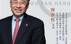 北大口腔正畸科周彦恒