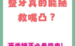 矫正牙齿会改变唇型吗？