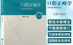 口腔正畸学培训