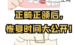 正畸远移周期多久