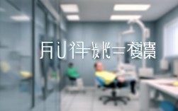 沈阳全口牙种植怎么做？价格、效果及注意事项有哪些？