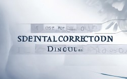 东莞牙齿矫正要多少钱