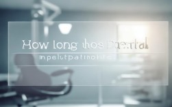 种植牙从治疗到完全使用整个周期需要多长时间？