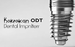 韩国奥齿泰种植牙直径如何选择？需考虑哪些口腔因素？