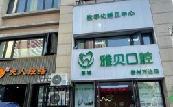 种牙选小诊所真的可以吗？医生资质、设备安全这些关键问题你必须搞清楚！