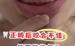 牙齿矫正后咬合异常怎么办？如何调整恢复？