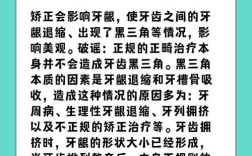 牙齿矫正好处与坏处