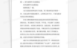 正畸进修自我鉴定