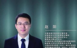 沈阳市医大赵阳正畸