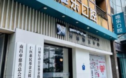 阳光牙齿正畸诊所