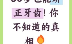 中年人矫正牙齿可行吗？年龄大矫正会有哪些顾虑和风险？