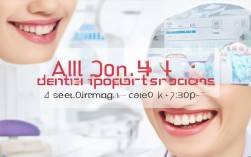 2025年all on 4全口种植牙最新价格是多少?