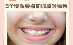 怎样减轻矫正牙齿痛疼