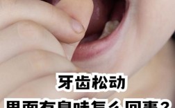 种牙会导致口腔异味吗？如何避免异味？