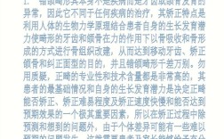 牙齿正畸合同常见违约情形有哪些？