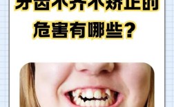 不矫正牙齿，危害究竟有多大？
