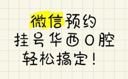 华西牙齿矫正预约难吗？如何快速预约？