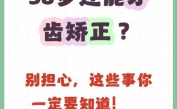 38岁矫正牙齿还来得及吗？成年人矫正可行吗？会不会太晚影响效果？