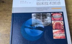 口腔正畸临床实用技术选择中，如何根据患者个体差异精准匹配适应症并规避操作风险？