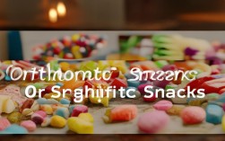 2025矫正党必看，哪些零食能吃又不粘牙？