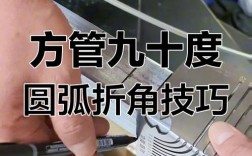 不锈钢方丝弯制方法的具体操作步骤和实用技巧有哪些？