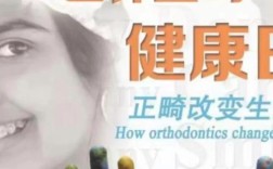 5月15日被定为正畸日子，有何特殊意义？