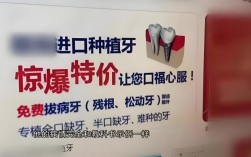低价种植牙陷阱，究竟暗藏哪些风险？