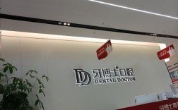 汕头植牙去哪好？牙博士值得信赖吗？