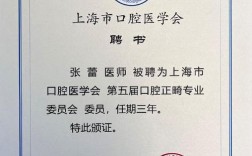 河南正畸专业委员会