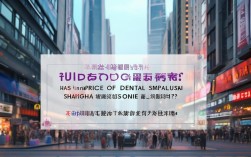 上海种植牙价格最新有回落吗？