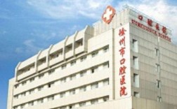 徐州市正畸哪家医院